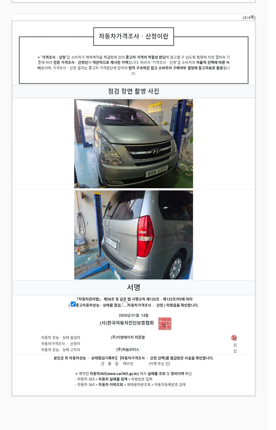 Hyundai Starex 2015 — фото осмотра 4