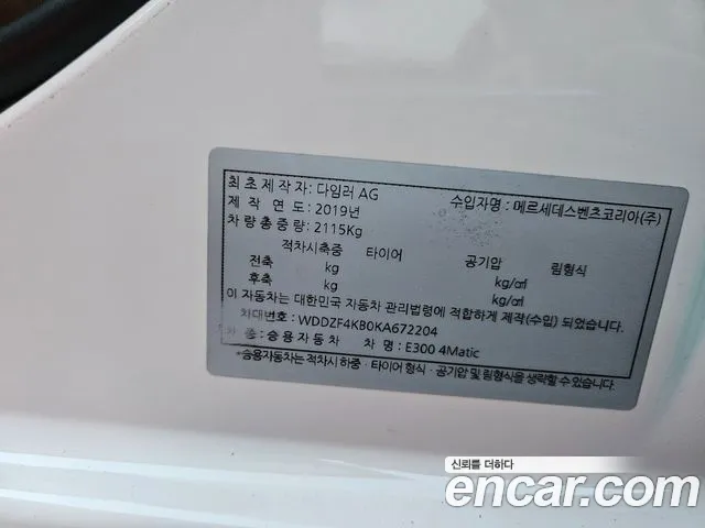 Mercedes-Benz E-Class 2019 — фото 18