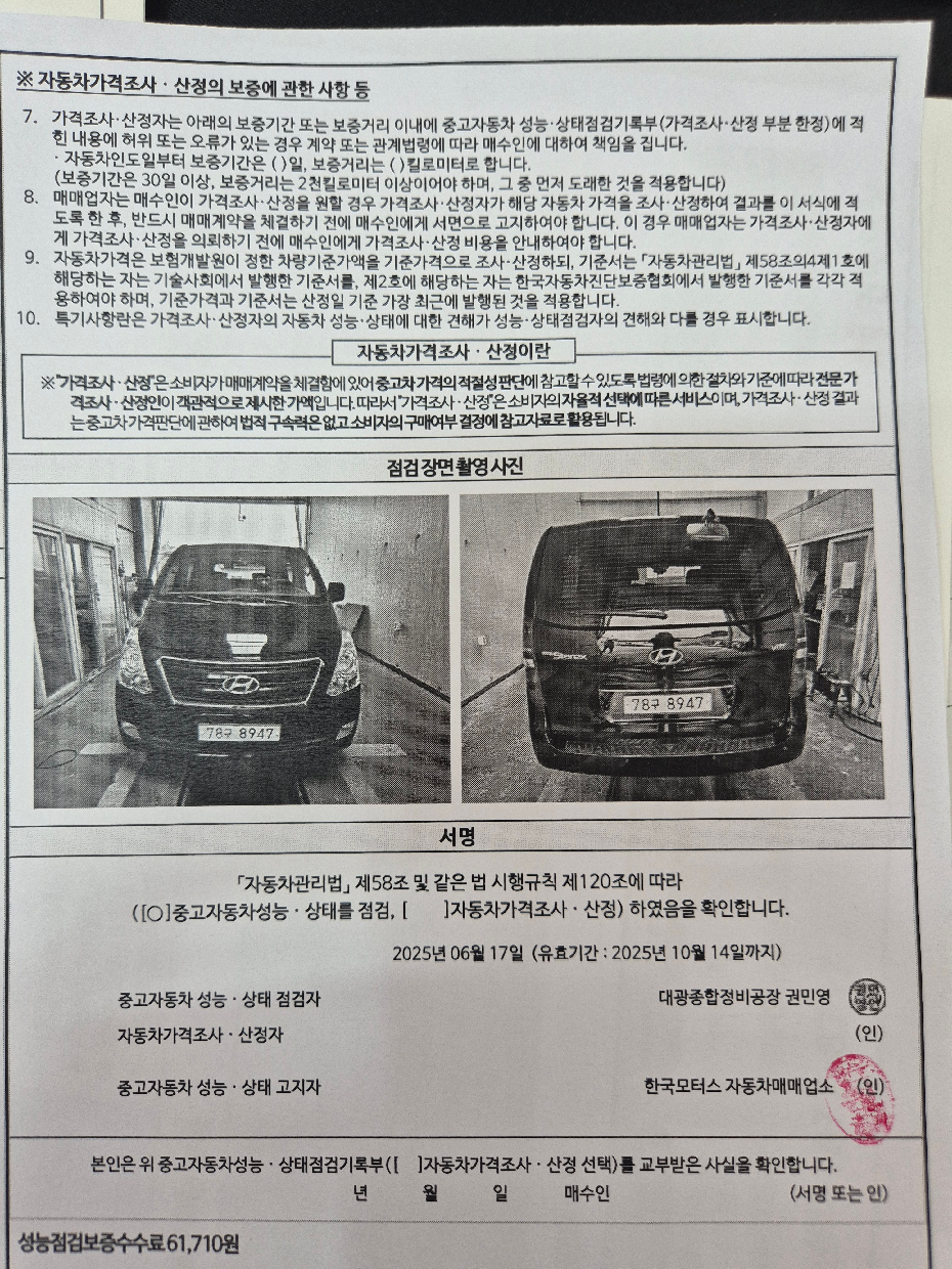 Hyundai Starex 2017 — фото осмотра 4