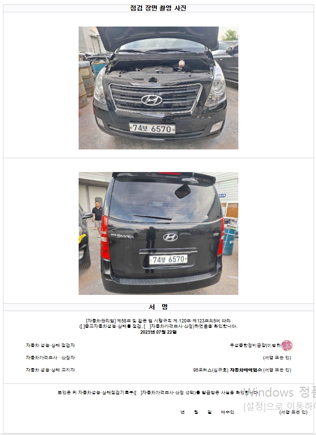 Hyundai Starex 2016 — фото осмотра 2