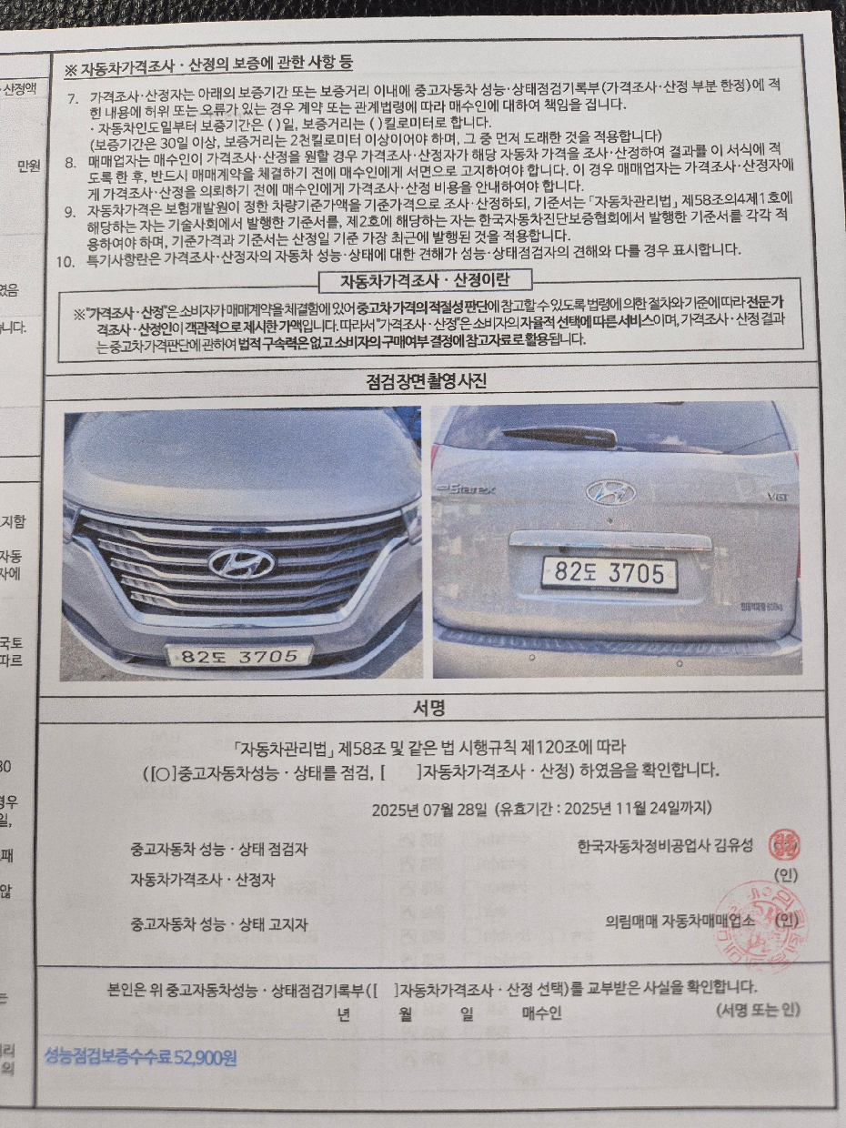 Hyundai Starex 2020 — фото осмотра 4