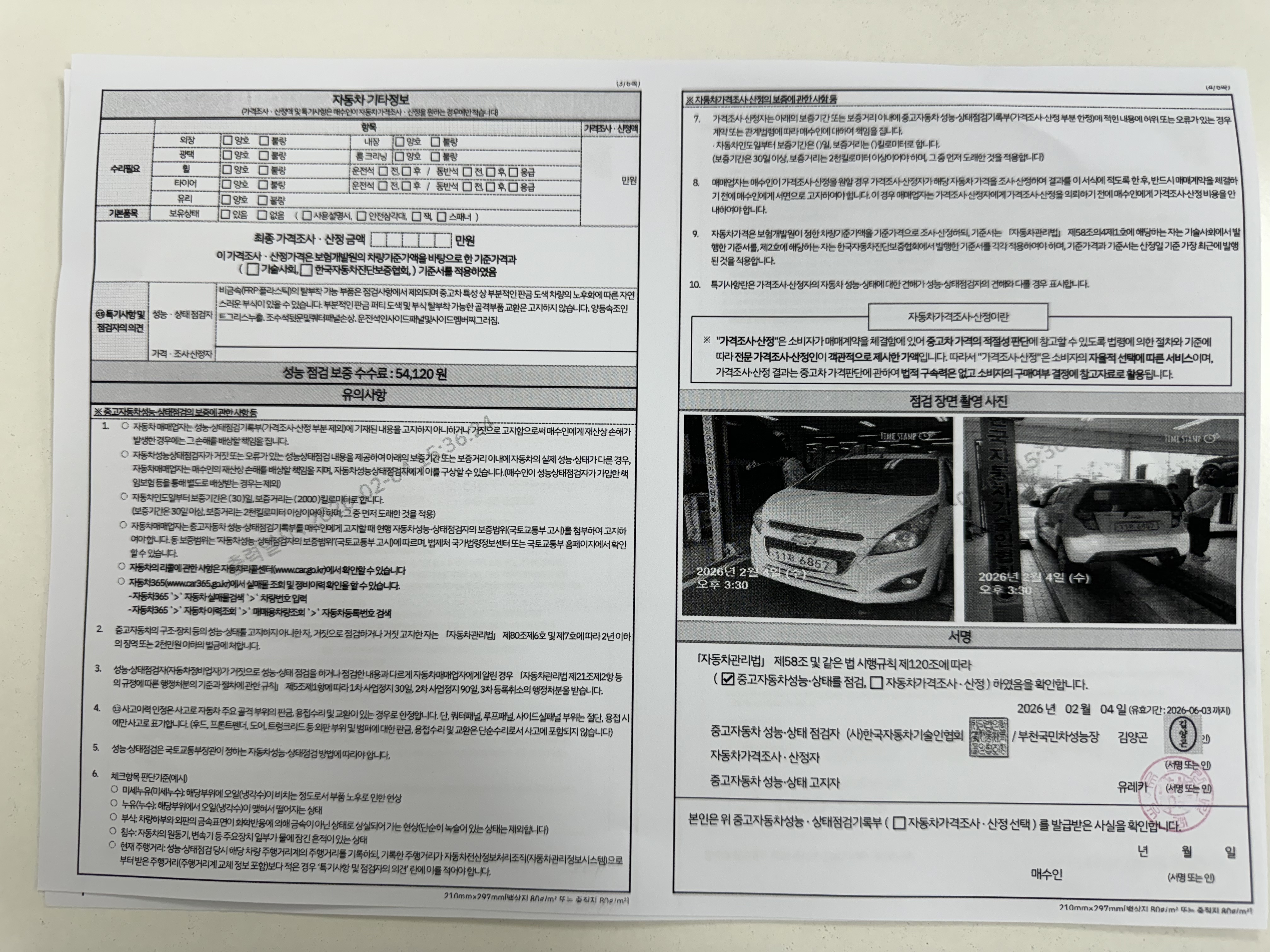ChevroletGMDaewoo Spark 2015 — фото осмотра 2