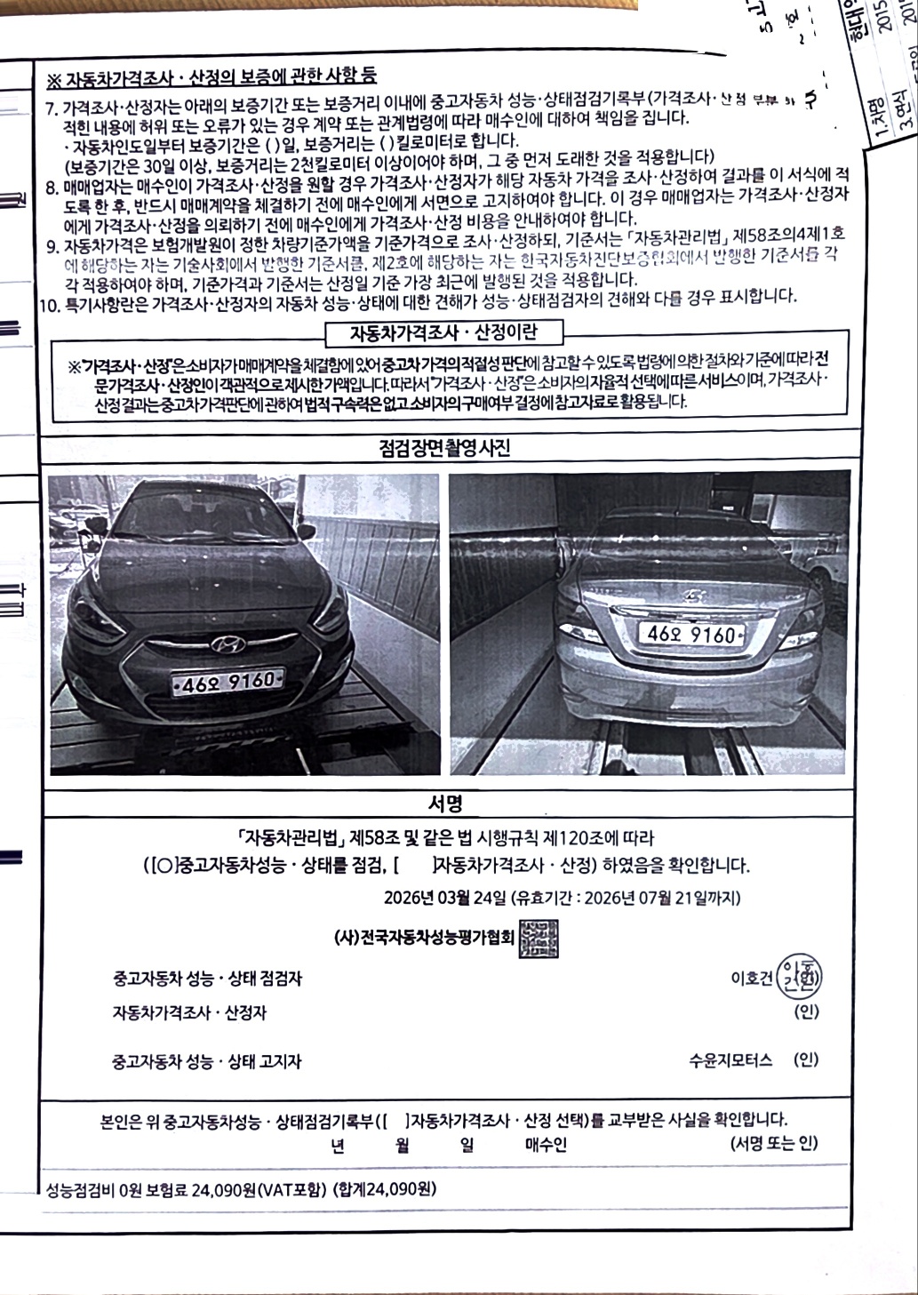 Hyundai Accent 2015 — фото осмотра 4