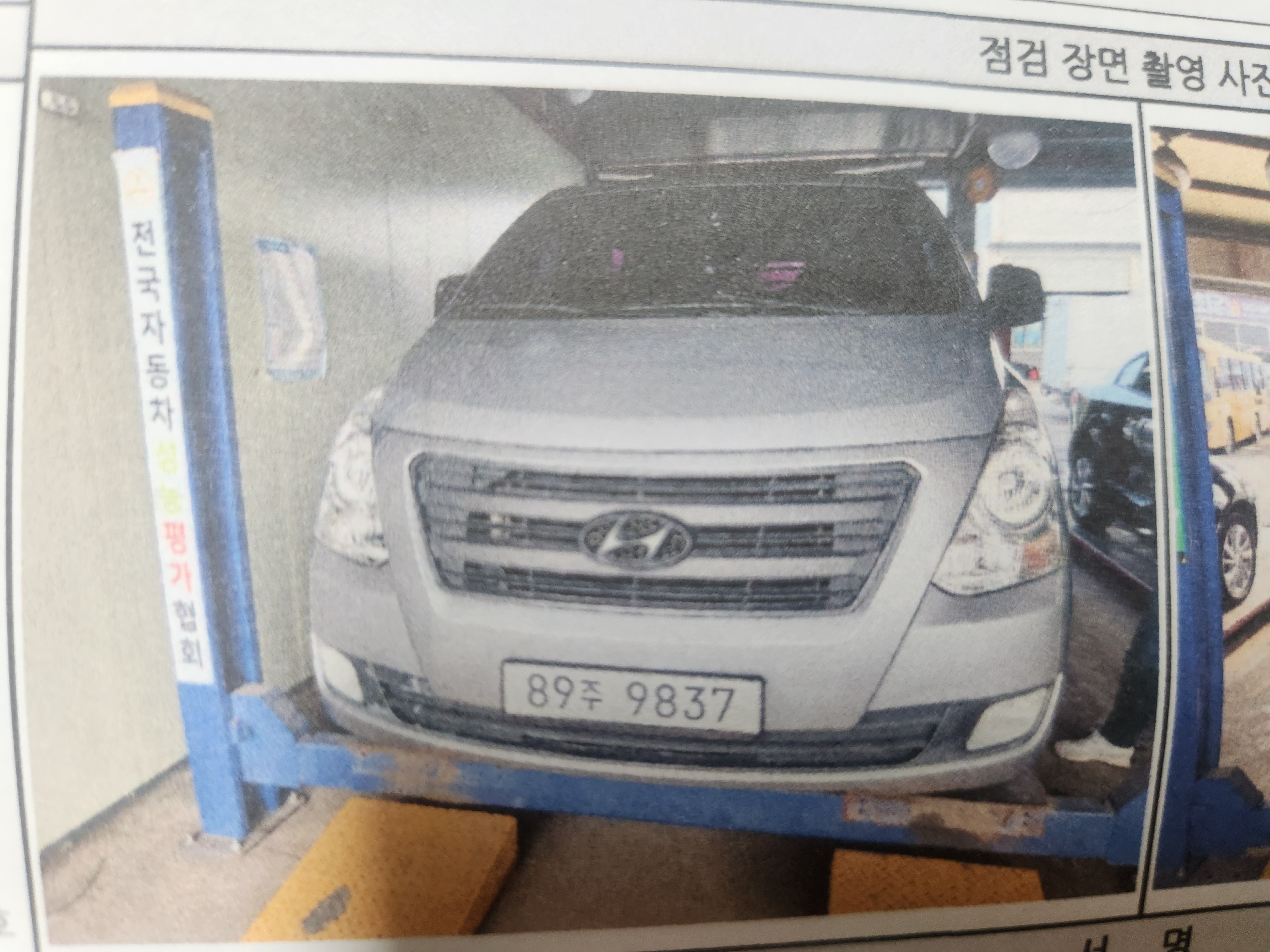 Hyundai Starex 2016 — фото осмотра 1