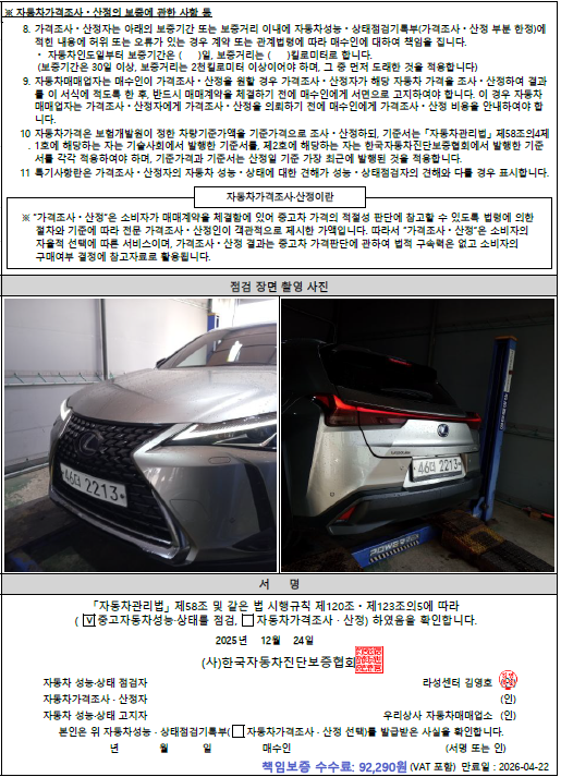 Lexus UX 2019 — фото осмотра 4