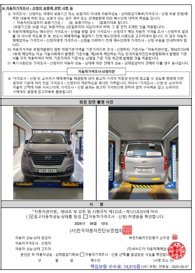 Hyundai Starex 2019 — фото осмотра 4