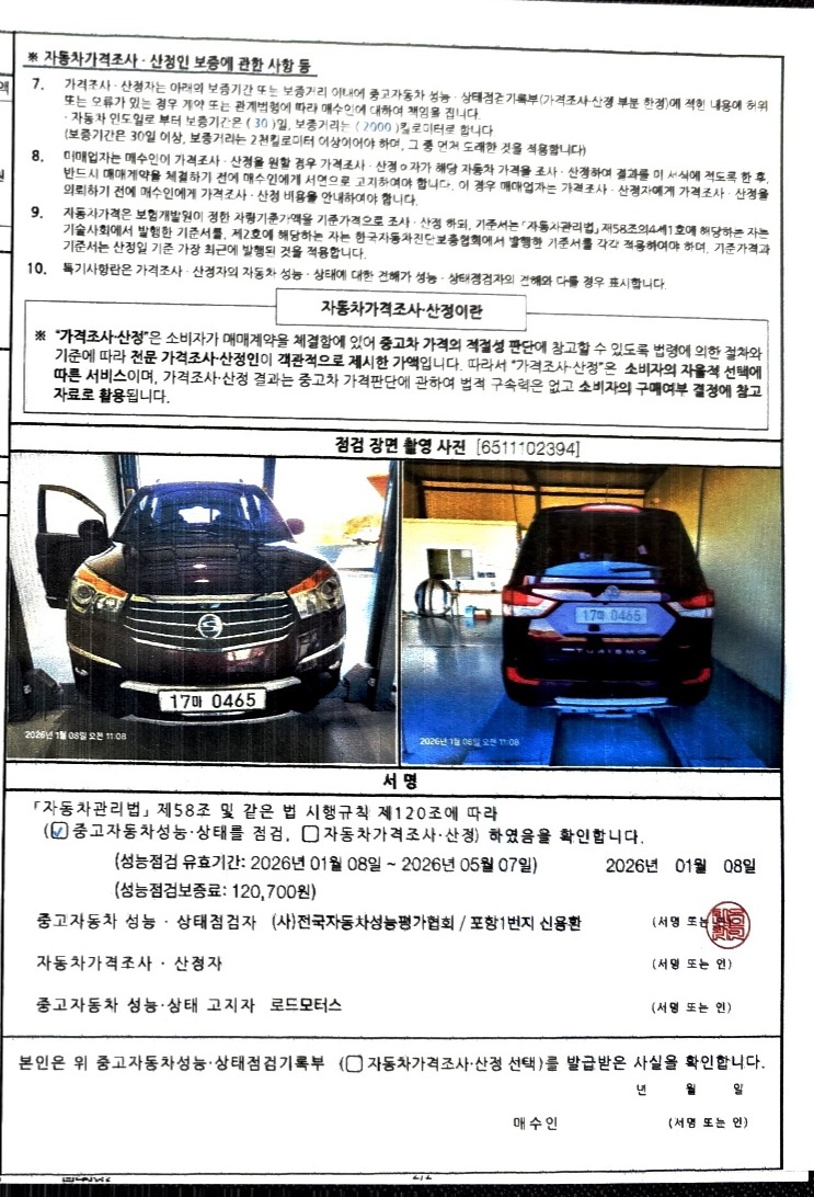 KG_Mobility_Ssangyong KORANDO 2016 — фото осмотра 4