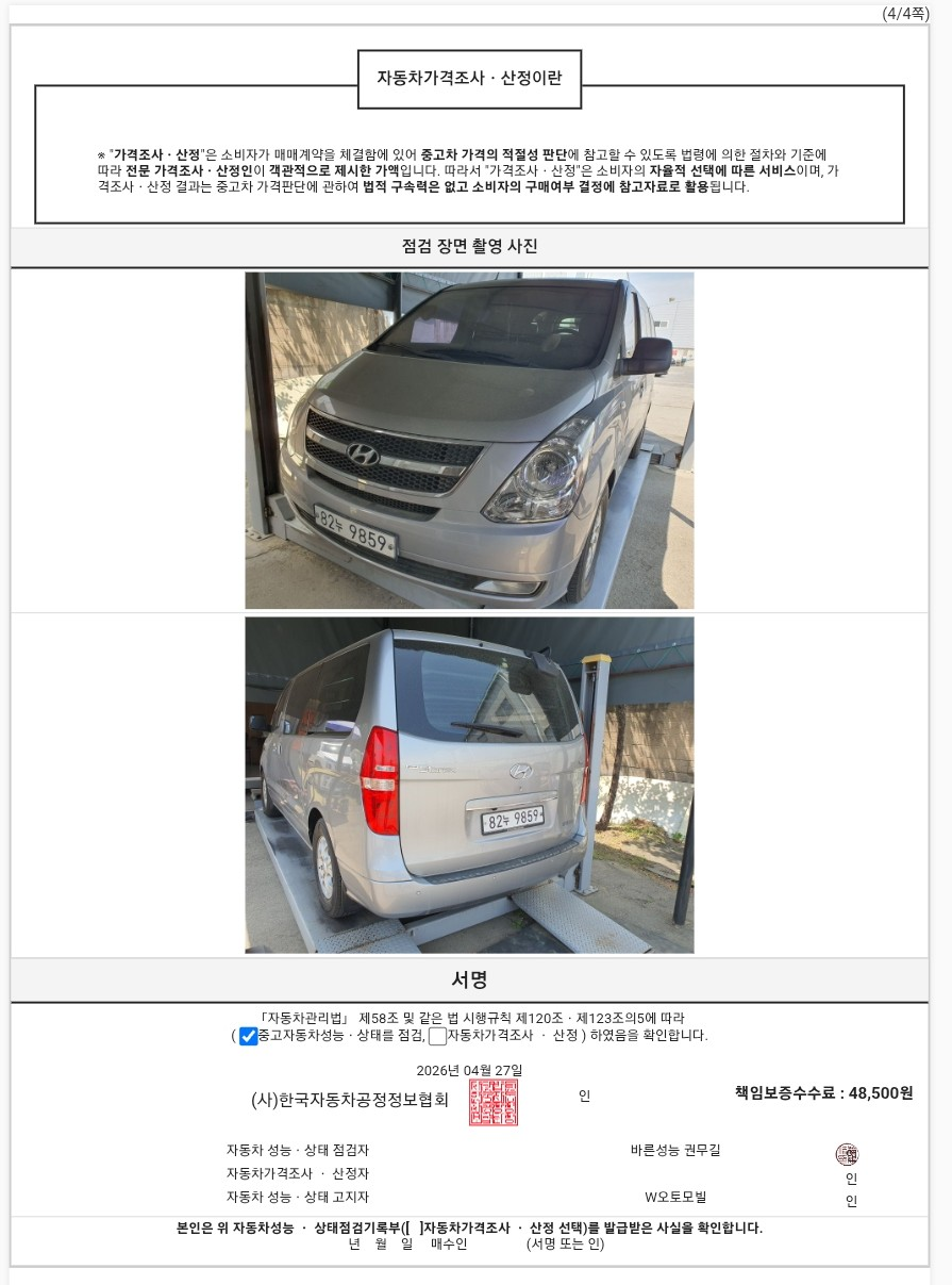 Hyundai Starex 2015 — фото осмотра 4