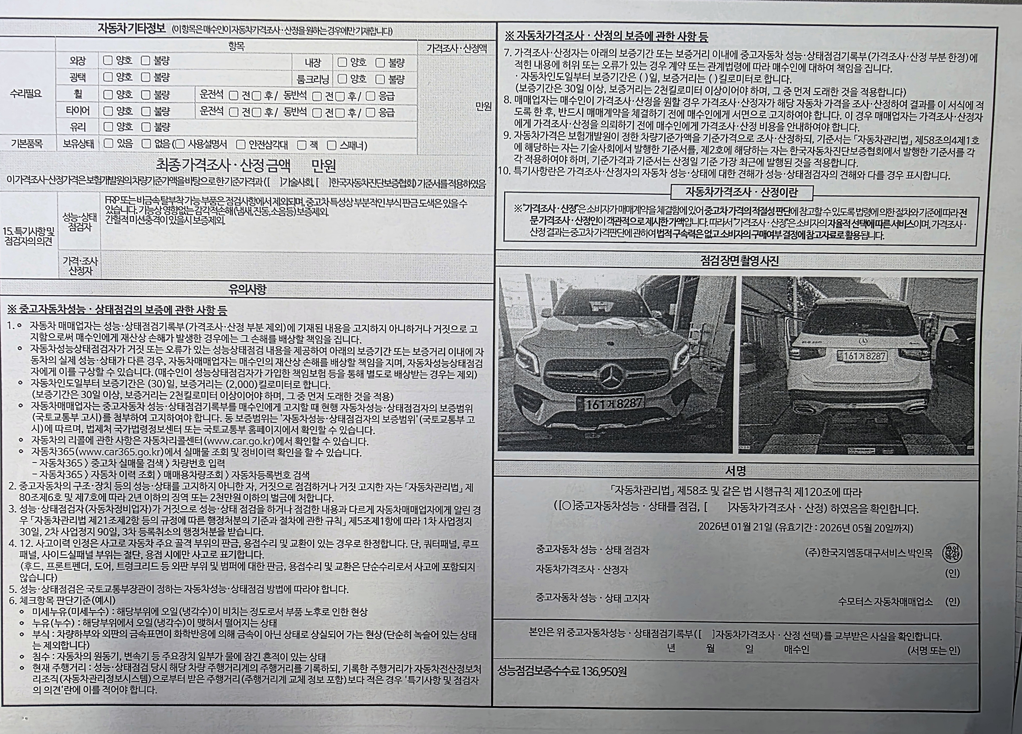 Mercedes-Benz GLB-Class 2020 — фото осмотра 2
