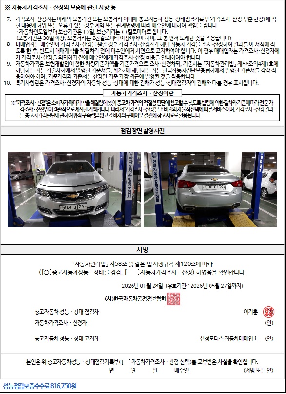 ChevroletGMDaewoo Impala 2016 — фото осмотра 4