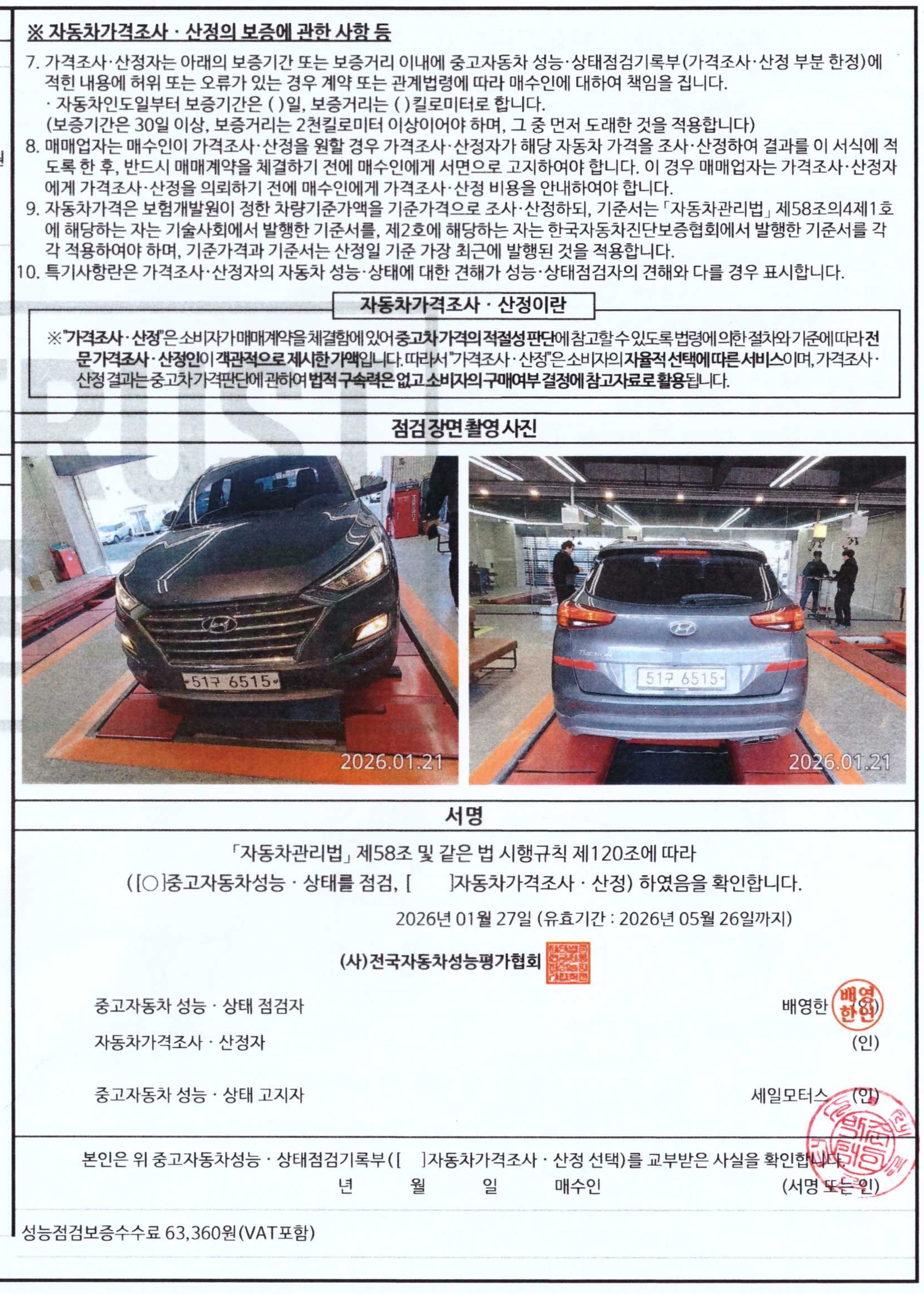Hyundai Tucson 2019 — фото осмотра 7