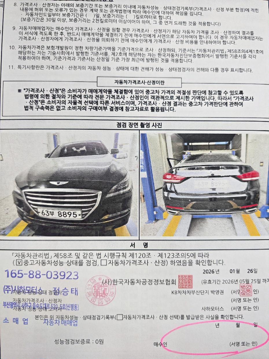 Hyundai Genesis 2016 — фото осмотра 6