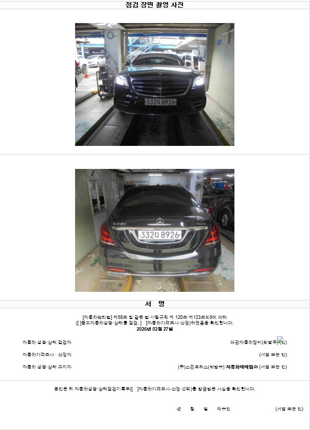 Mercedes-Benz S-Class 2019 — фото осмотра 4
