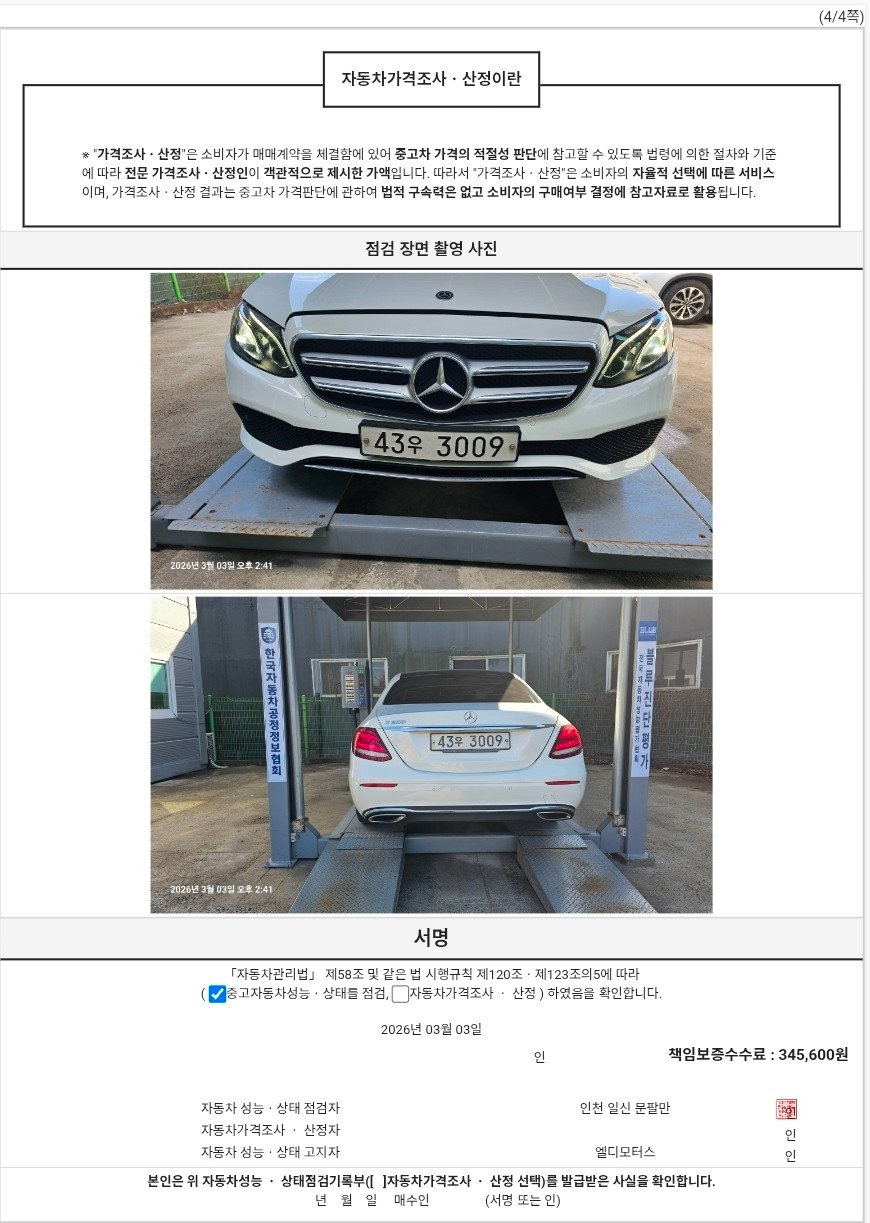 Mercedes-Benz E-Class 2018 — фото осмотра 4