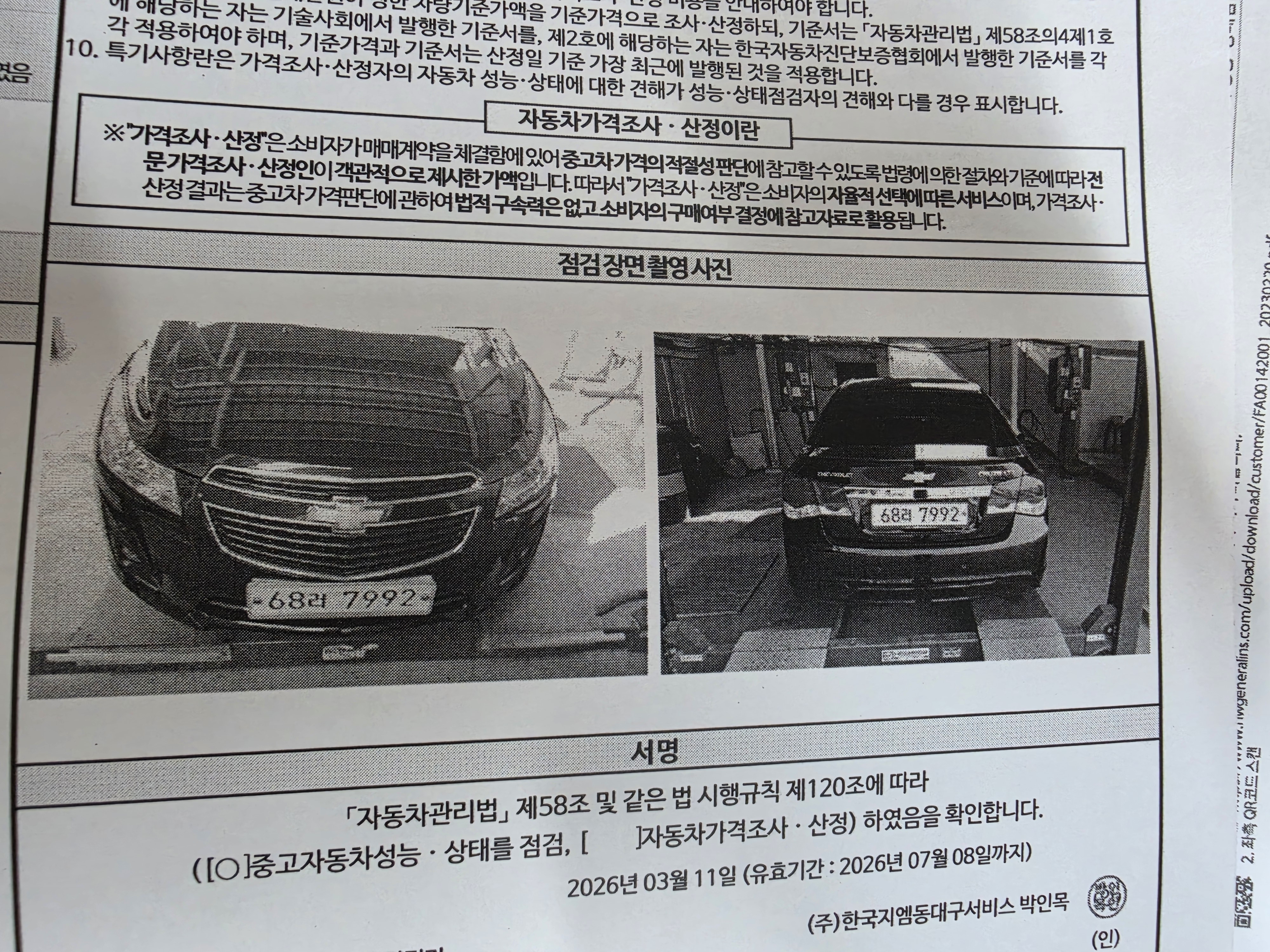 ChevroletGMDaewoo Cruze 2014 — фото осмотра 3