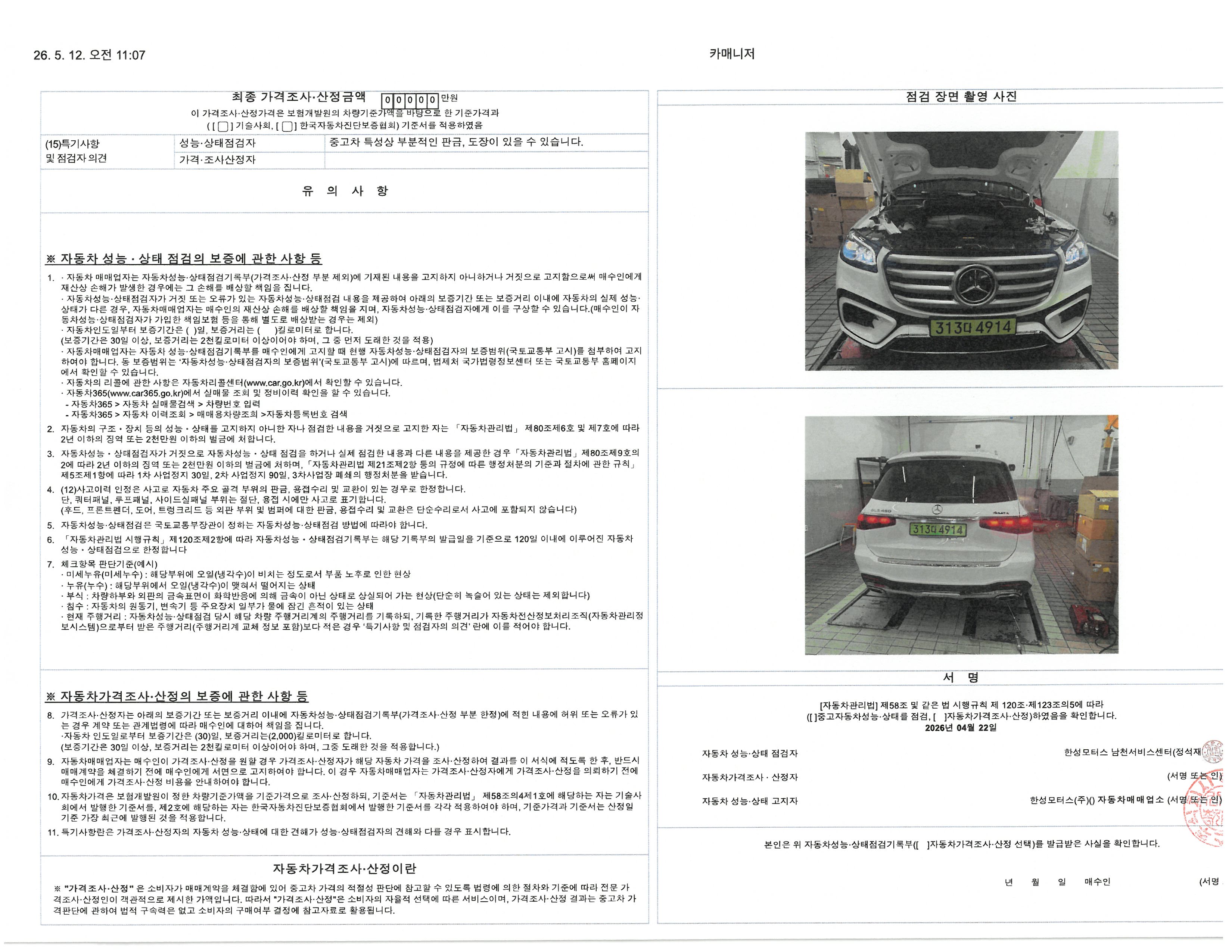 Mercedes-Benz GLS-Class 2025 — фото осмотра 2