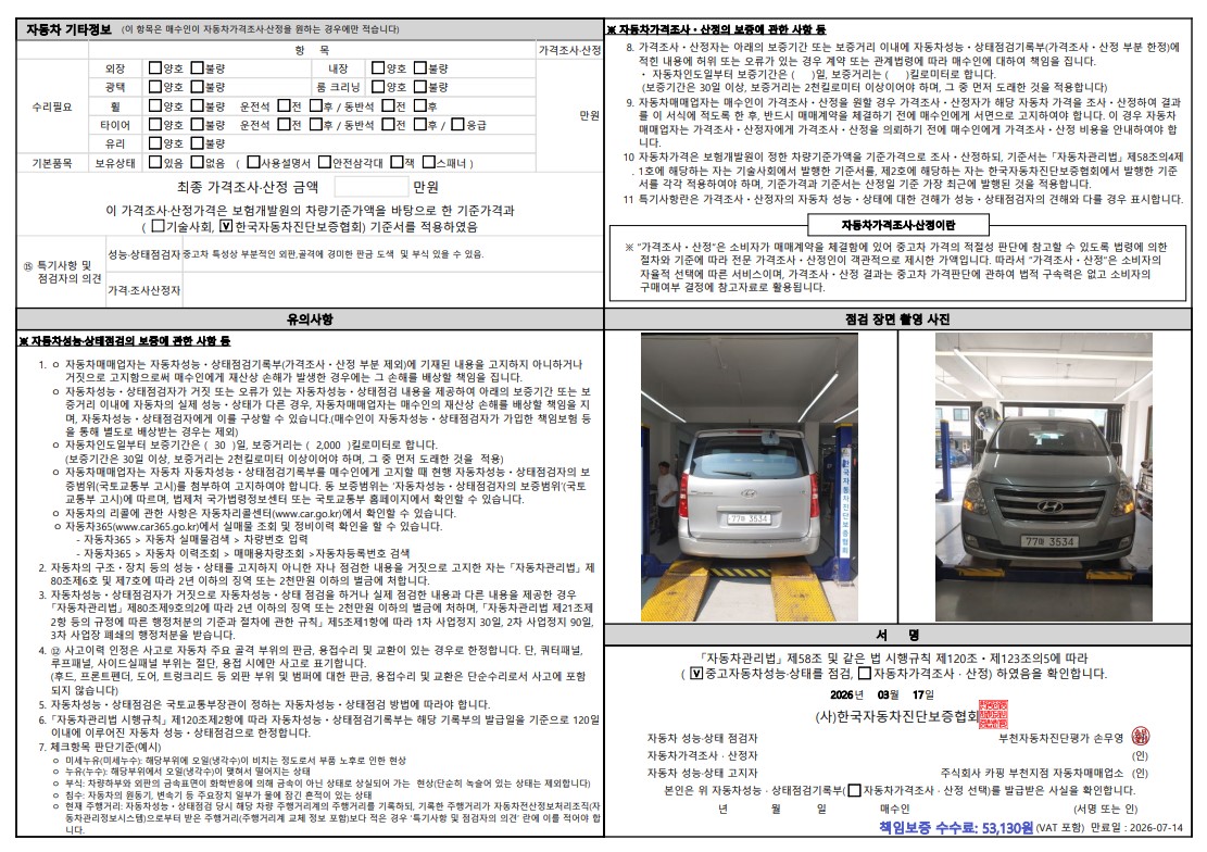 Hyundai Starex 2017 — фото осмотра 2