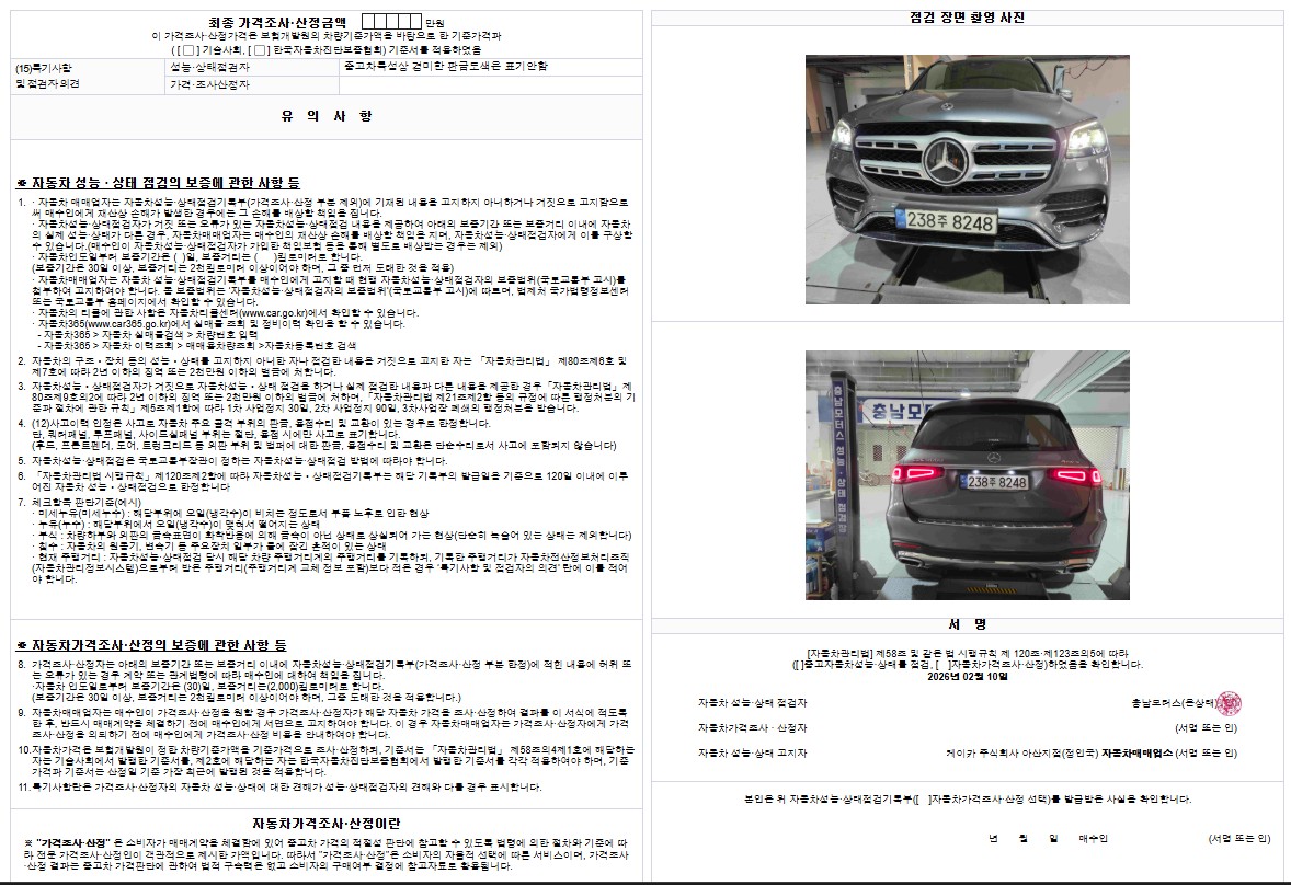 Mercedes-Benz GLS-Class 2022 — фото осмотра 2