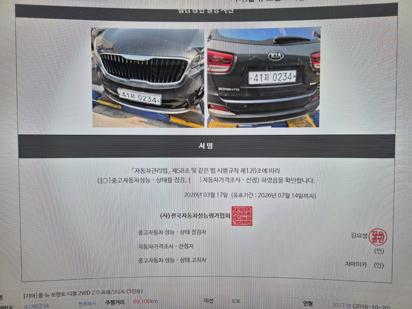 Kia Sorento 2017 — фото осмотра 1
