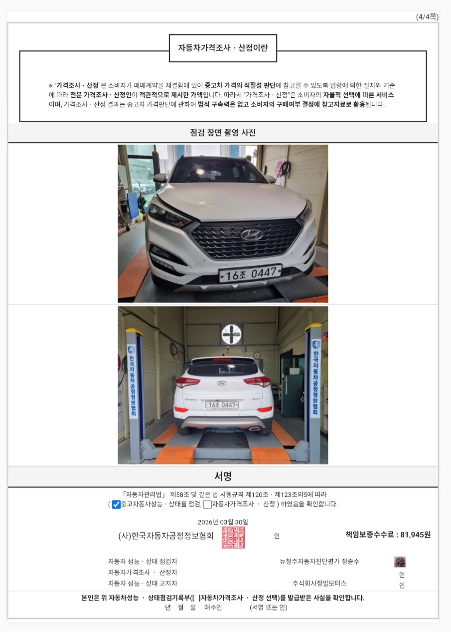 Hyundai Tucson 2017 — фото осмотра 5