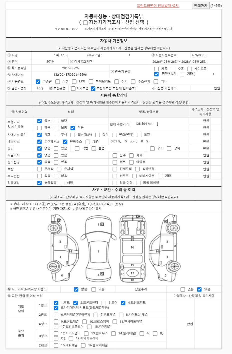 ChevroletGMDaewoo Spark 2016 — фото осмотра 1