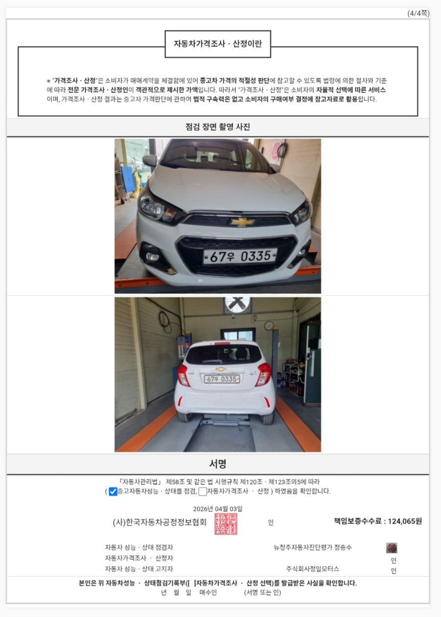 ChevroletGMDaewoo Spark 2016 — фото осмотра 5