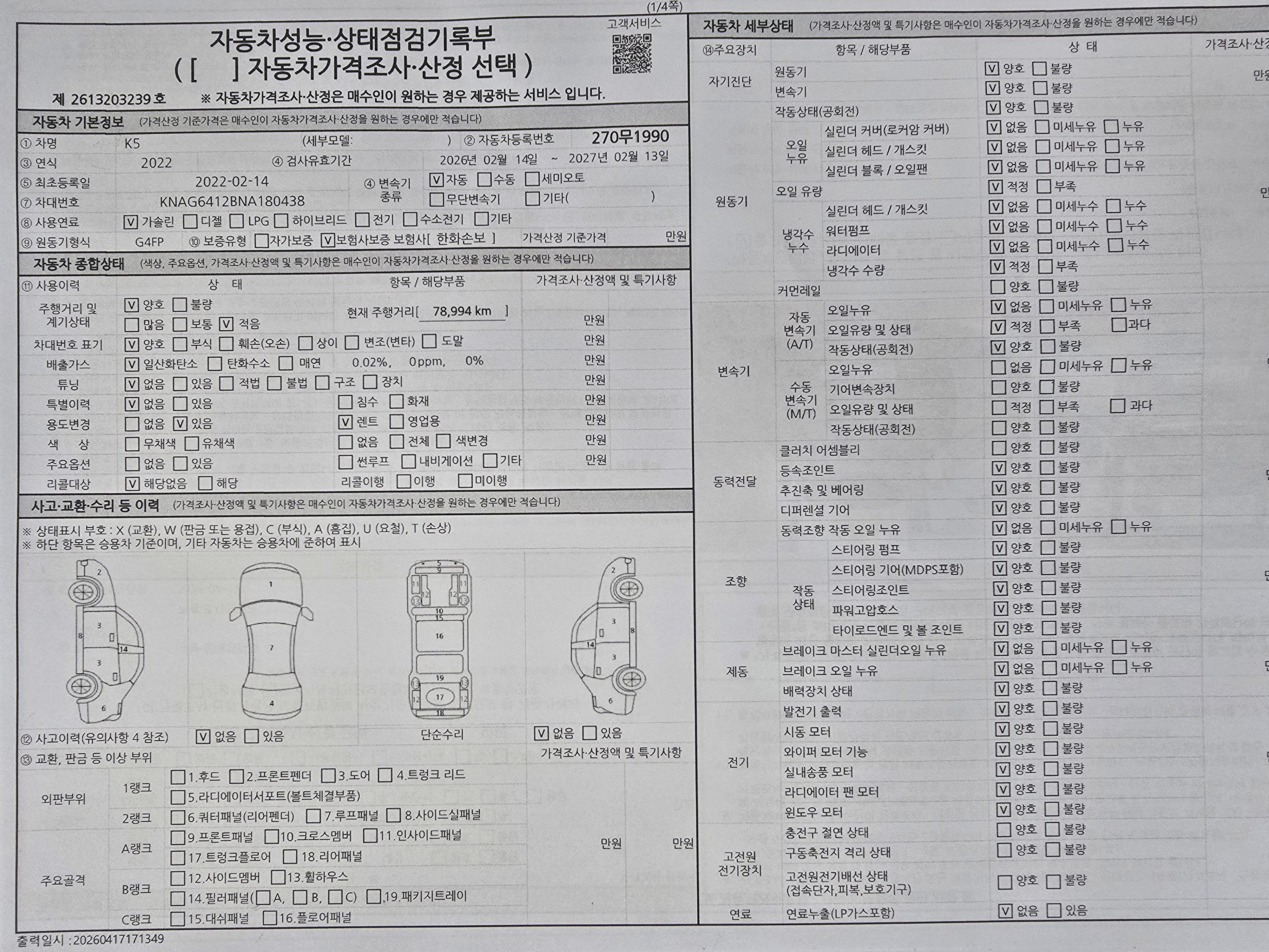 Kia K5 2022 — фото осмотра 2