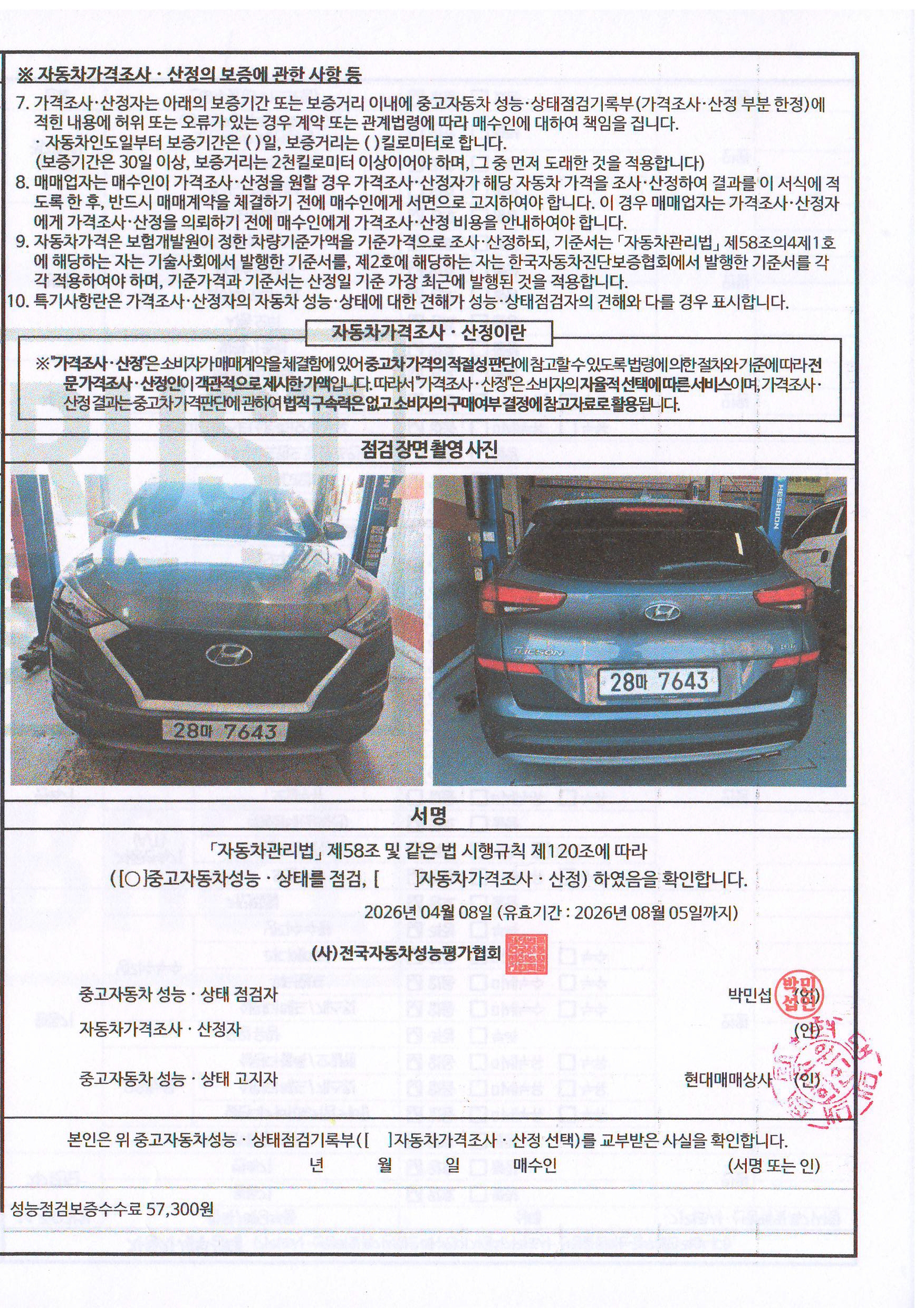 Hyundai Tucson 2019 — фото осмотра 4