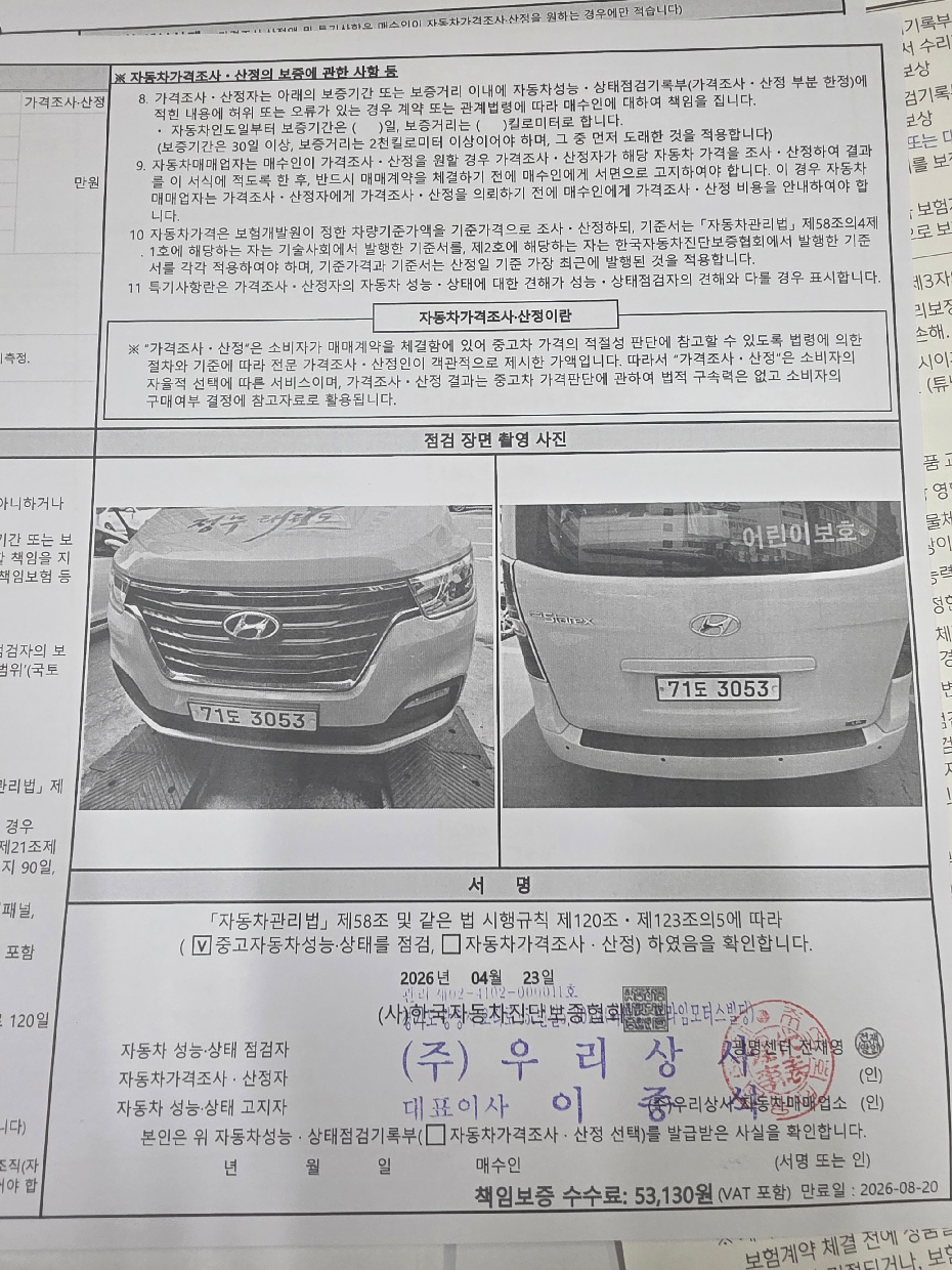 Hyundai Starex 2020 — фото осмотра 3