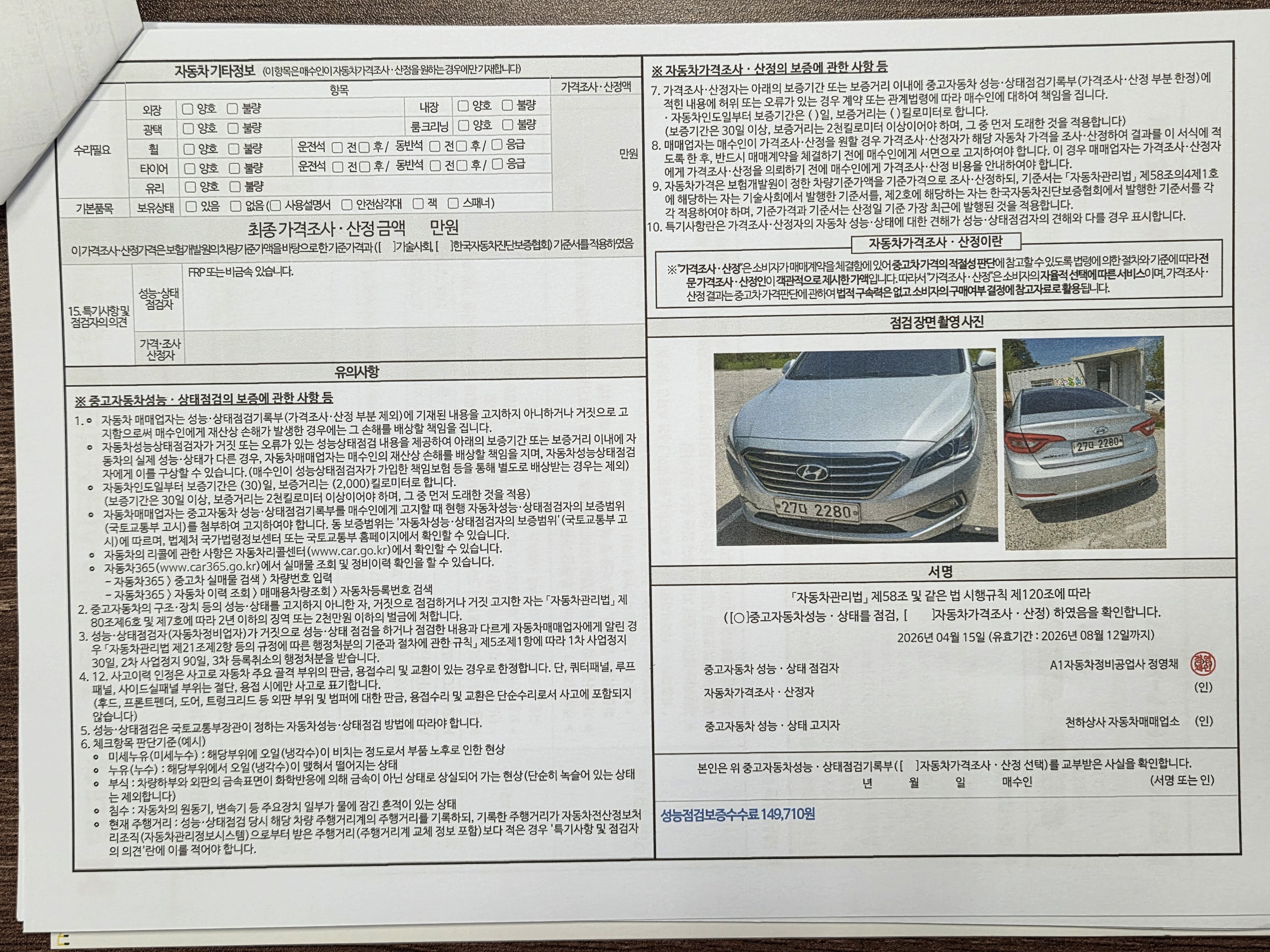 Hyundai Sonata 2015 — фото осмотра 2