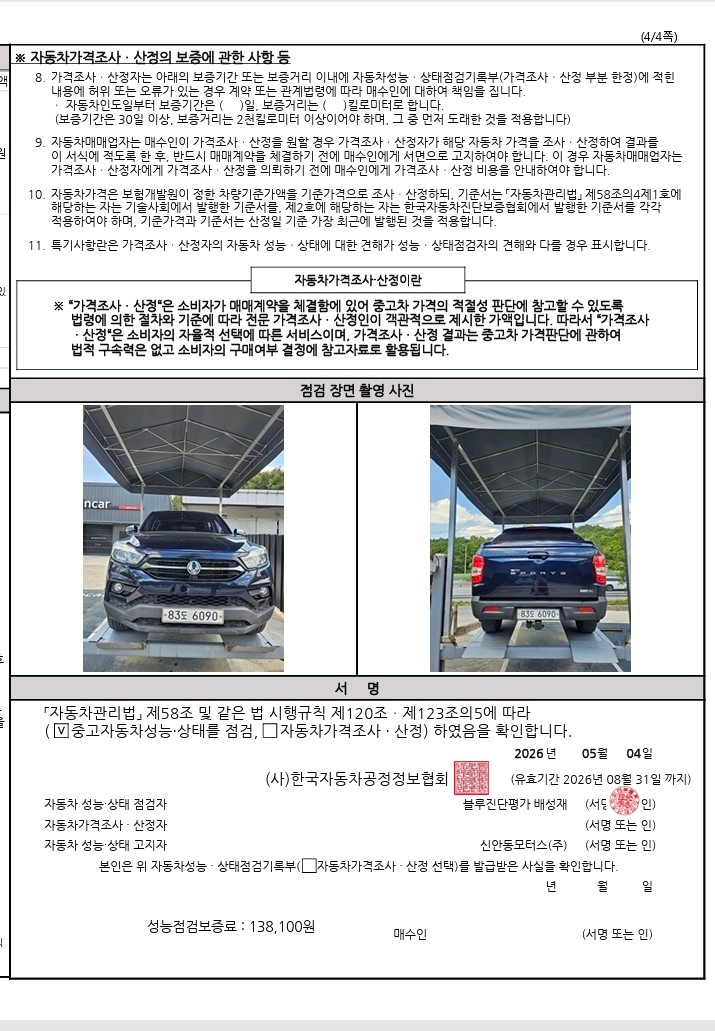 KG_Mobility_Ssangyong Rexton 2019 — фото осмотра 5