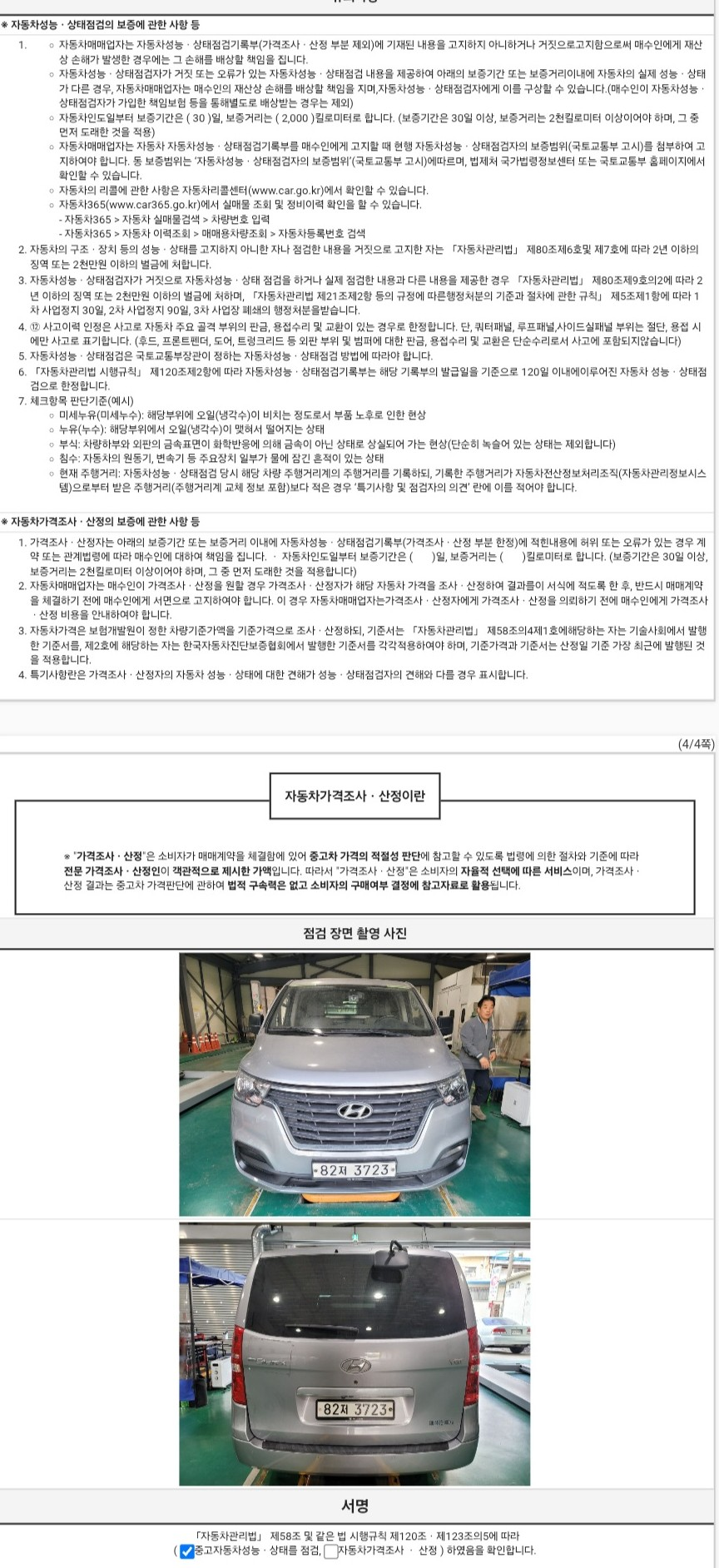 Hyundai Starex 2021 — фото осмотра 2