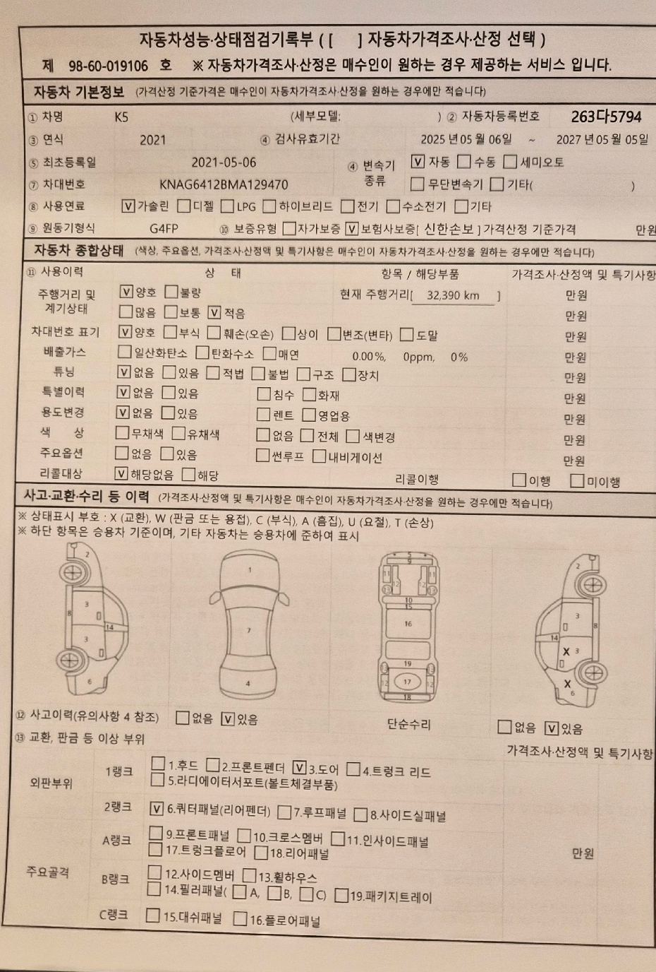 Kia K5 2021 — фото осмотра 1