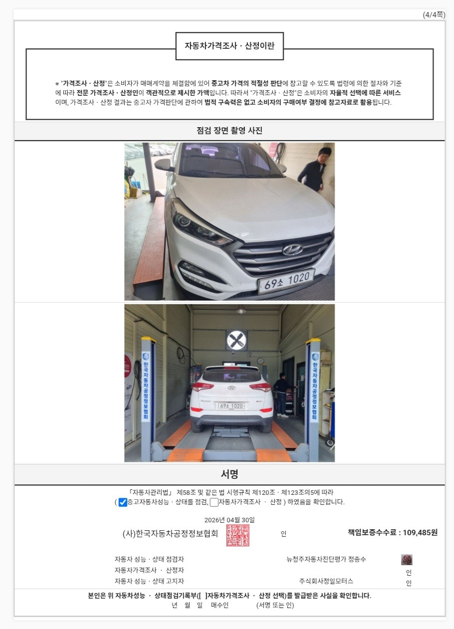 Hyundai Tucson 2016 — фото осмотра 5