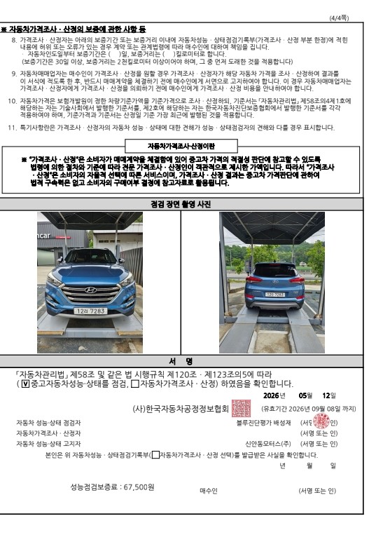 Hyundai Tucson 2018 — фото осмотра 5