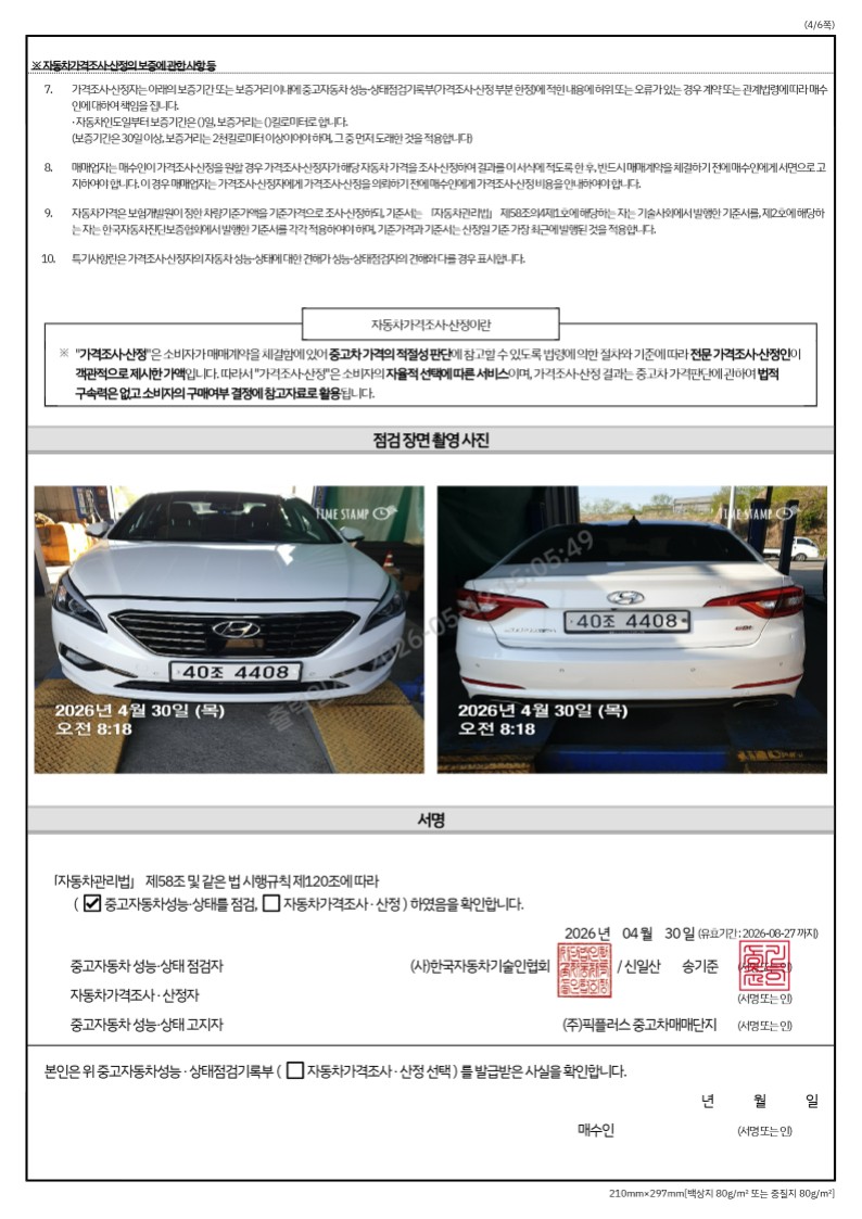 Hyundai Sonata 2015 — фото осмотра 6