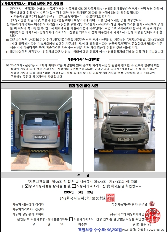 Hyundai Starex 2017 — фото осмотра 6