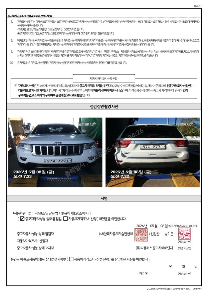 Jeep Cherokee 2013 — фото осмотра 6