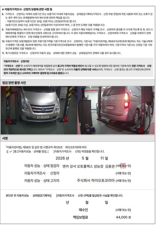 Hyundai Starex 2016 — фото осмотра 6