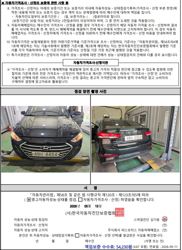 Hyundai AVANTE 2018 — фото осмотра 4