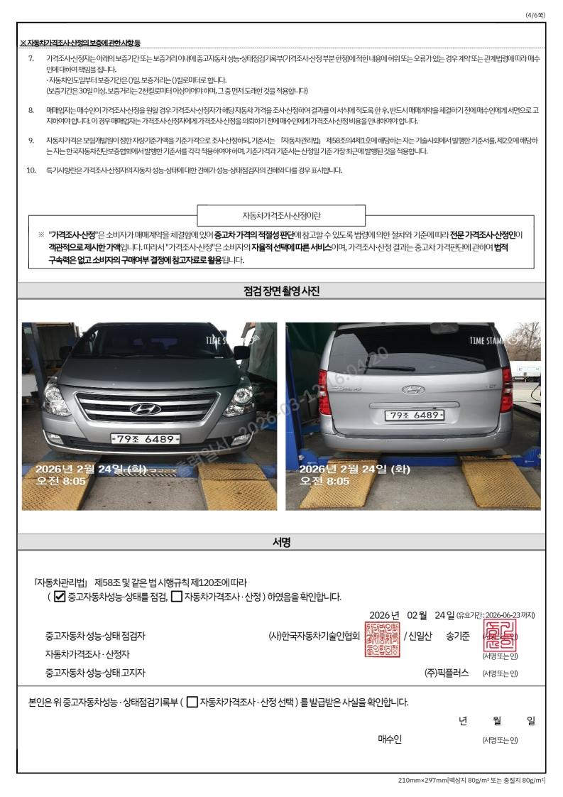 Hyundai Starex 2017 — фото осмотра 6
