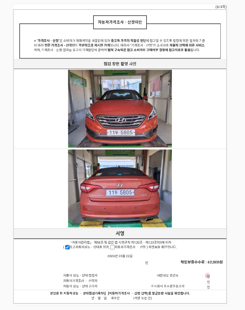 Hyundai Sonata 2016 — фото осмотра 4